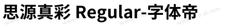 思源真彩 Regular字体转换